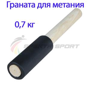 Купить Граната для метания тренировочная 0,7 кг в Ворсме 
